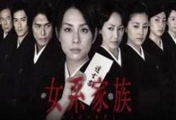 女性家族在线观看,云端观影新体验