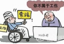 工伤爆料视频大全集播放,揭示职场安全真相