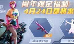 和平精英最新福利爆料,全新活动爆料，惊喜不断等你来！