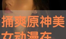 在线观看美丽,在线观看美丽的视觉盛宴