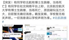 北航博士爆料事件视频下载,揭秘学术圈内幕