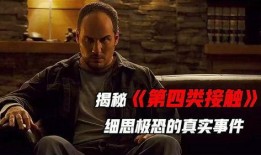 第四类接触在线观看,探索未知宇宙的神秘邂逅