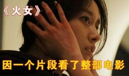 火女电影在线观看,激情燃烧的火焰，在线观看的视觉盛宴