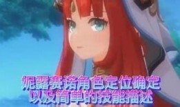 原神妮露爆料视频