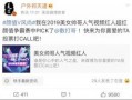 叶某婷微博爆料最新消息,揭秘事件背后惊人真相
