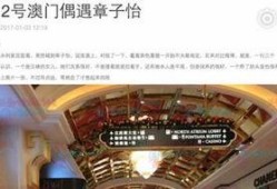澳门最新爆料快报,揭秘神秘事件背后的真相