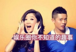 爆料娱乐圈故事,揭秘明星背后的真实故事