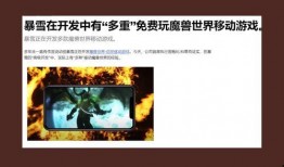 暴雪总裁爆料视频在线观看,独家爆料视频在线观看，带你探秘游戏产业幕后