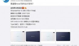 华为ipad最新爆料,颠覆性设计，性能再升级！