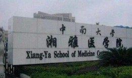 湘雅医学院爆料事件最新,揭开医疗伦理争议的真相