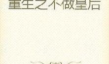 穿越吃瓜古代小说免费阅读,吃瓜群众逆袭记