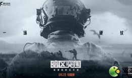 暗区突围最新福利爆料,全新活动等你来战！