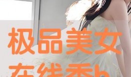 在线观看美丽,在线观看美丽的视觉盛宴