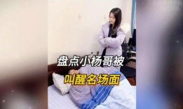 盘点小杨哥的爆料视频,揭秘娱乐圈幕后真相
