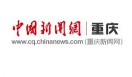 重庆市新闻爆料电话