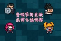 元气骑士最新皮肤爆料