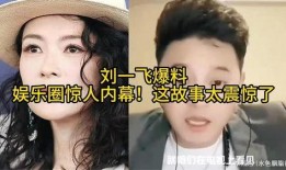 爆料娱乐圈故事,揭秘明星背后的真实故事