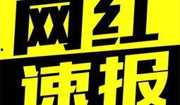 昆明网红事件爆料新闻,揭秘网络舆论背后的真相