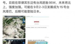最新台风爆料消息新闻内容