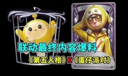 蛋仔最新爆料第五人格,神秘爆料揭示全新游戏内容与玩法革新