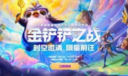 金铲铲之战最新皮肤爆料