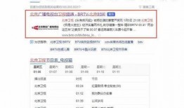 北京卫视直播在线观看节目表,精彩纷呈，不容错过